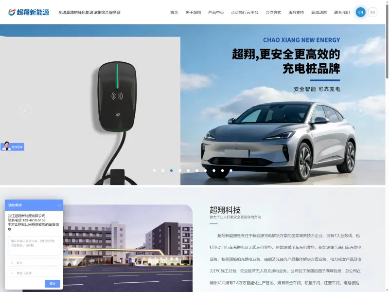 超翔新能源 Chaoxiang