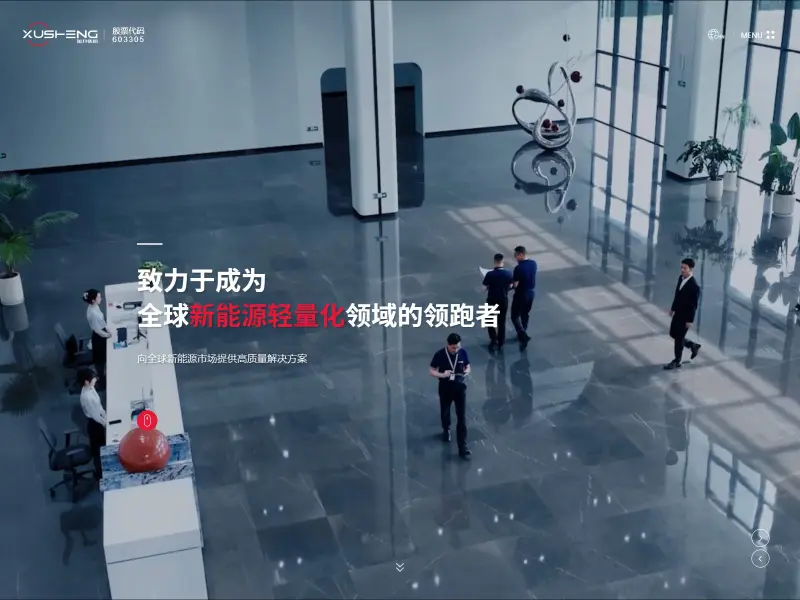 旭升集团 Xusheng