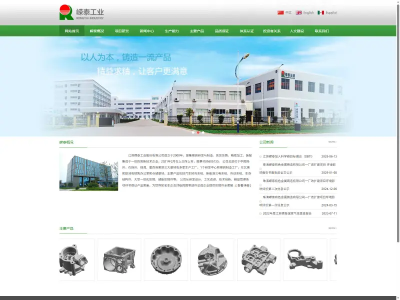 嵘泰工业 Rongtai