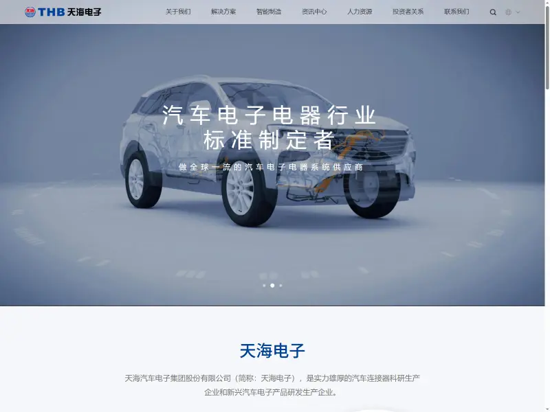 天海电子 THB
