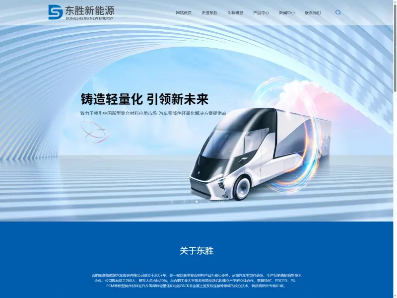 合肥东胜 东新股份