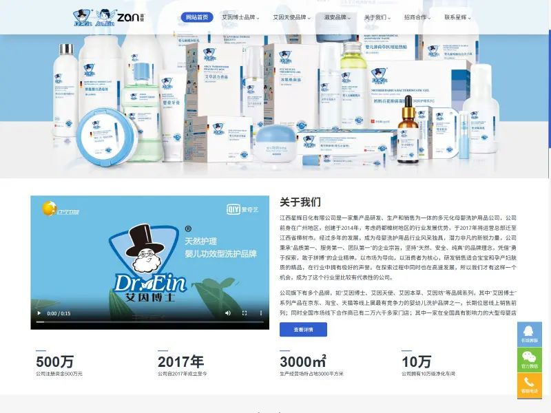 江西星辉日化 艾因博士
