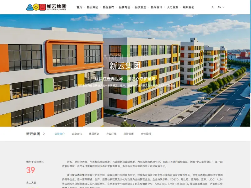 浙江新云木业 新云