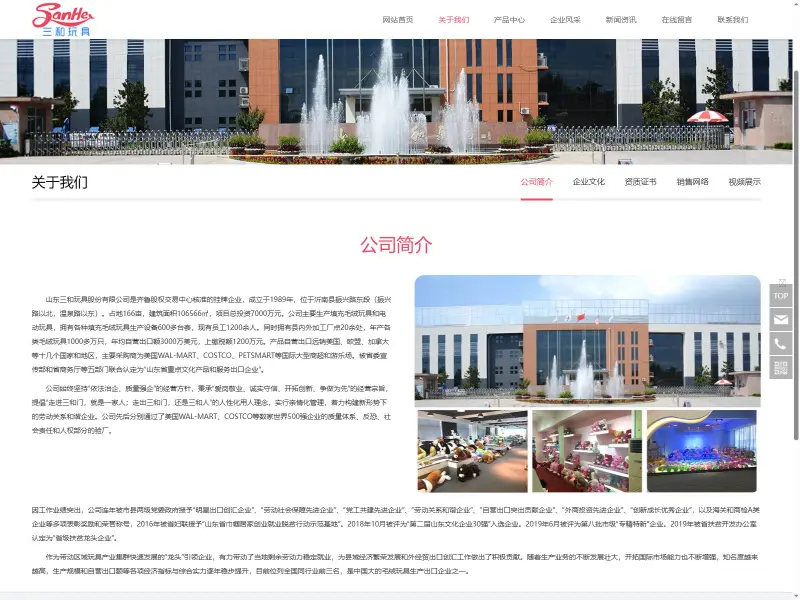 山东三和玩具 Sanhe