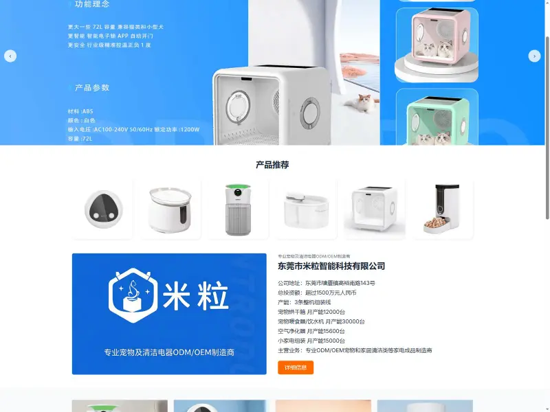 米粒智能 Mili