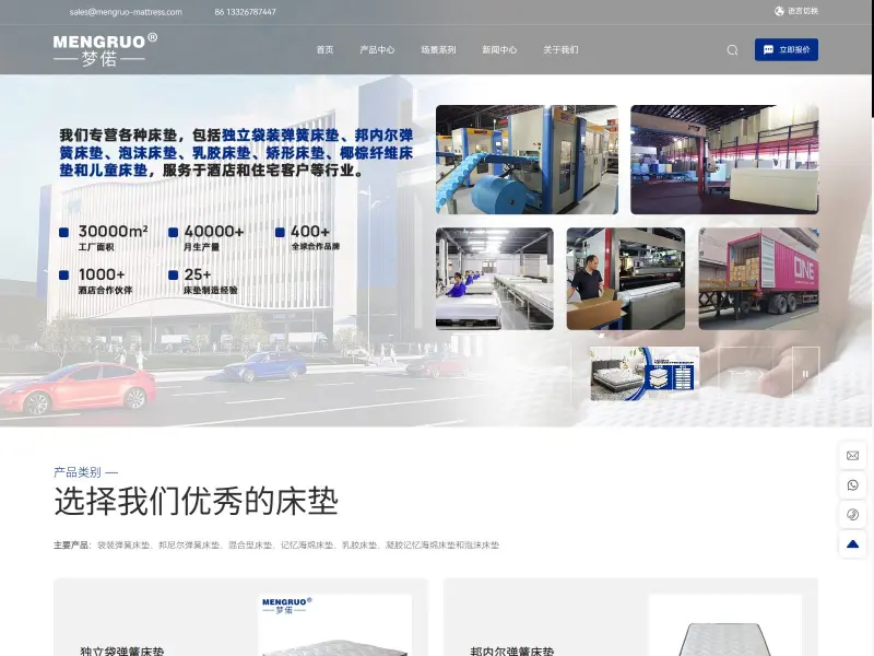 佛山市梦偌家居用品有限公司（梦偌床垫）