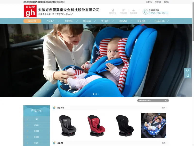 安徽好希望婴童安全科技股份有限公司(天才宝贝 Gifted baby)