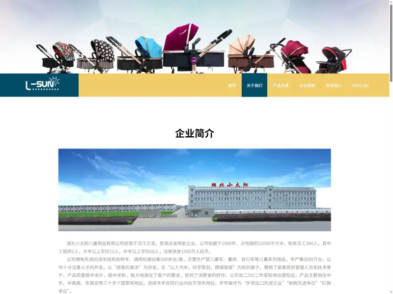 湖北小太阳儿童用品有限公司(littlesunbaby)