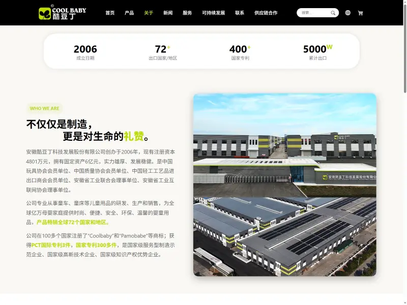安徽酷豆丁科技发展股份有限公司（Coolbaby 酷豆丁）
