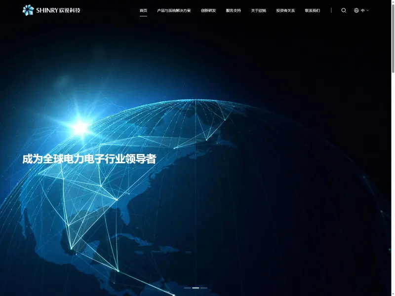 深圳欣锐科技股份有限公司(欣锐科技 SHINRY)