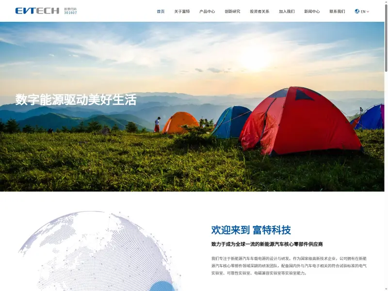 浙江富特科技股份有限公司（富特科技）