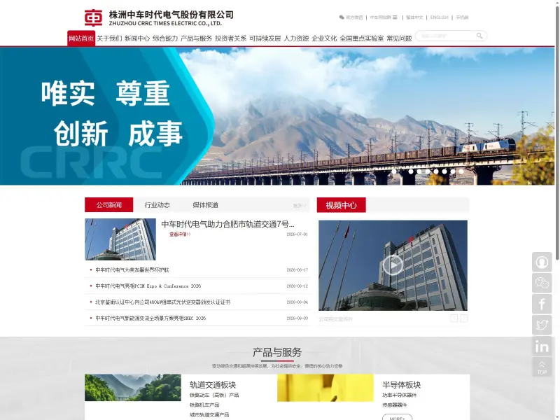 株洲中车时代电气股份有限公司（中车时代电气）