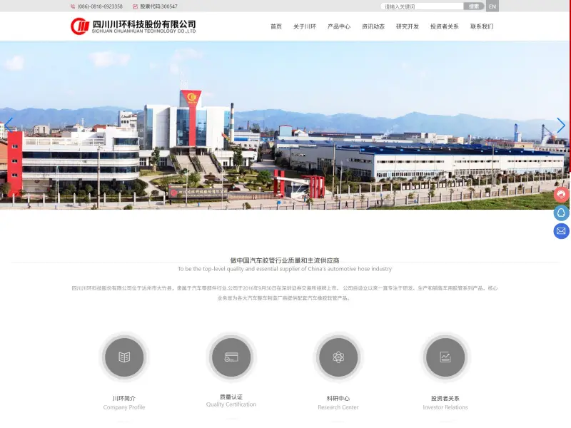 四川川环科技股份有限公司（川环科技）