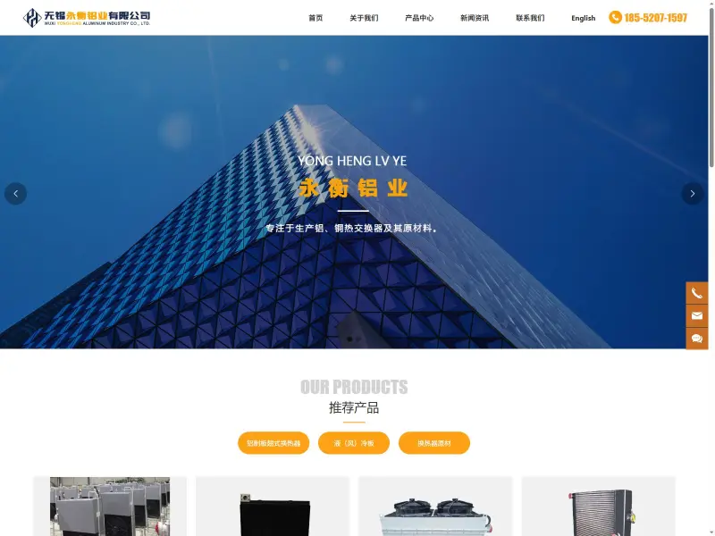 无锡永衡铝业有限公司(永衡铝业)