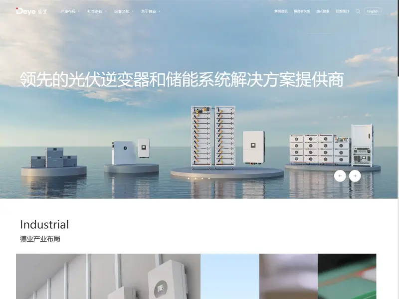 宁波德业科技股份有限公司（德业股份 Deye）