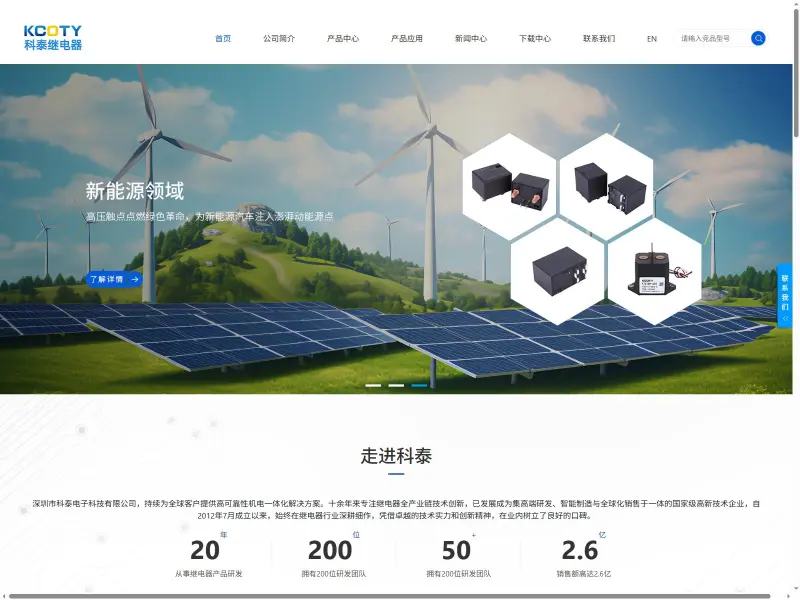 深圳市科泰电子科技有限公司（科泰 Ketai）