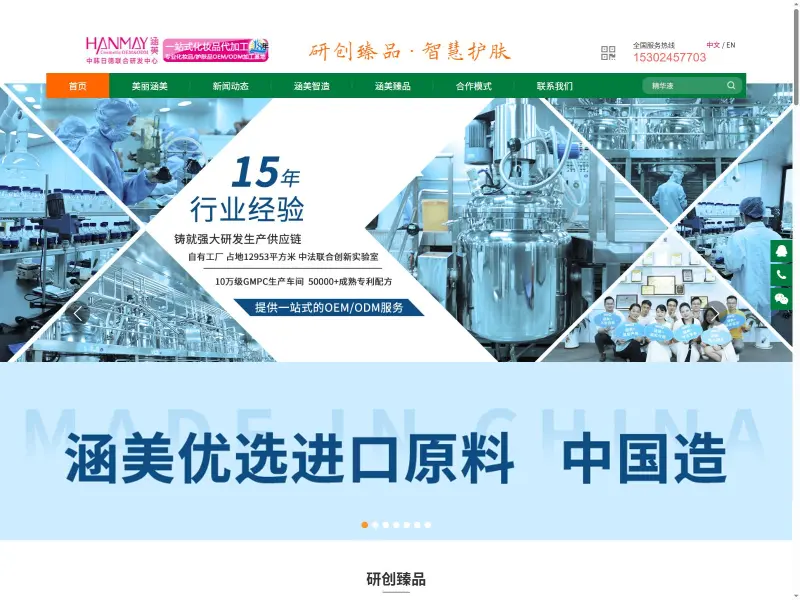 广州市涵美化妆品有限公司（涵美 Hanmay）