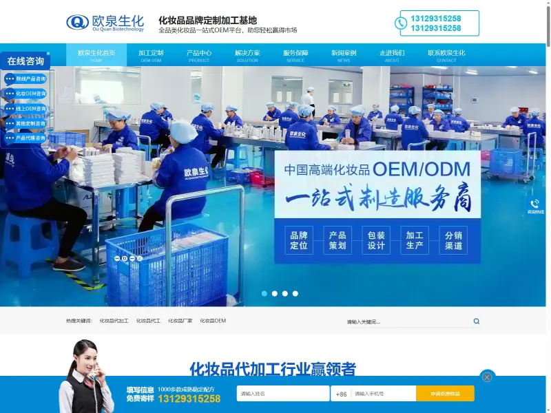广东欧泉生化科技有限公司（欧泉生化 Ouquan）