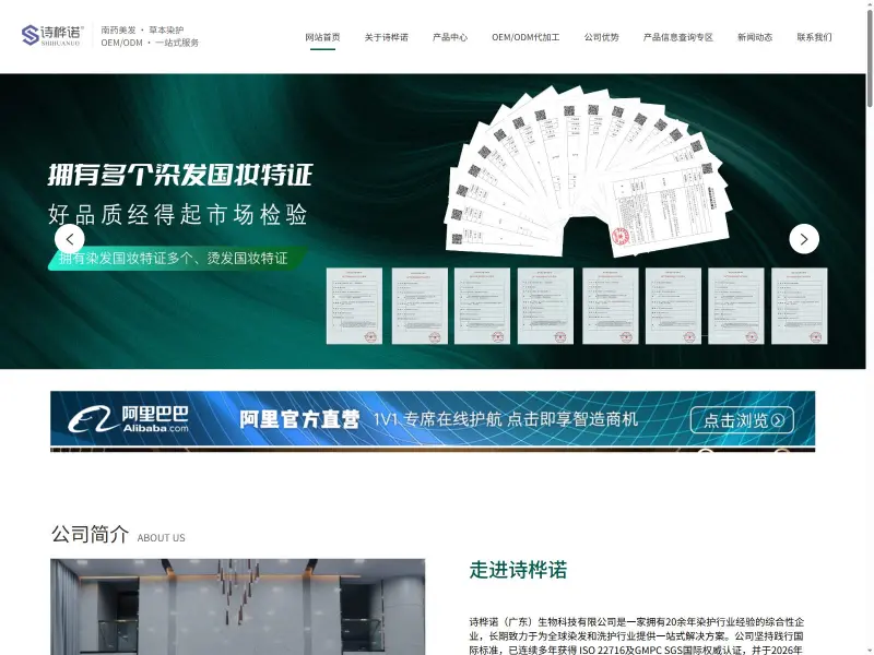 诗桦诺（广东）生物科技有限公司（诗桦诺）