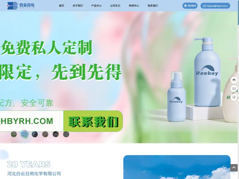 河北白云日用化学有限公司（河北白云日用化学）
