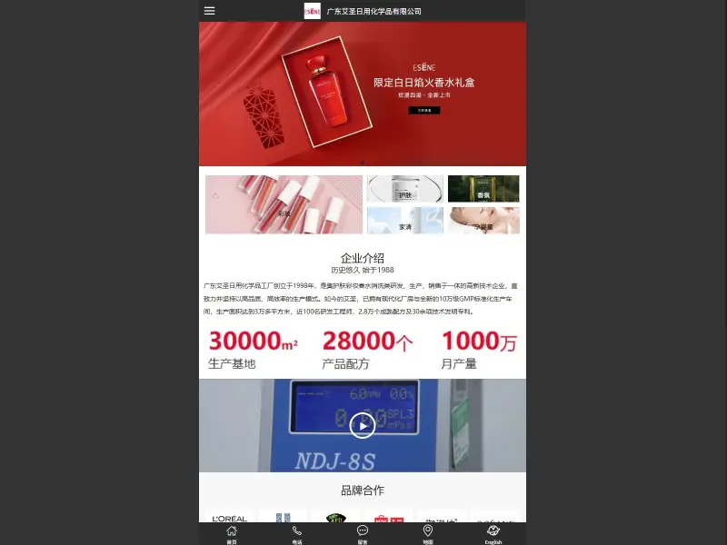 广东艾圣日用化学品有限公司(广东艾圣)