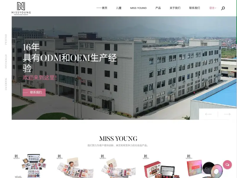 金华市曼彩化妆品有限公司(金华曼彩)