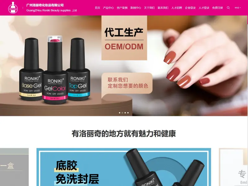 广州洛丽奇化妆品有限公司(广州洛丽奇)