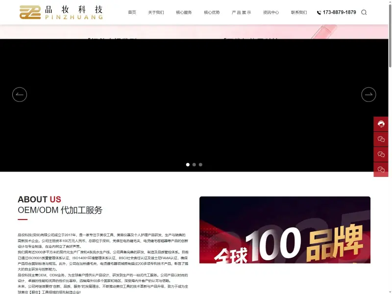 品妆科技（深圳）有限公司（品妆科技）