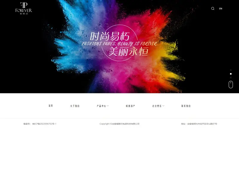 安徽福耐沃包装科技有限公司（安徽福耐沃包装）