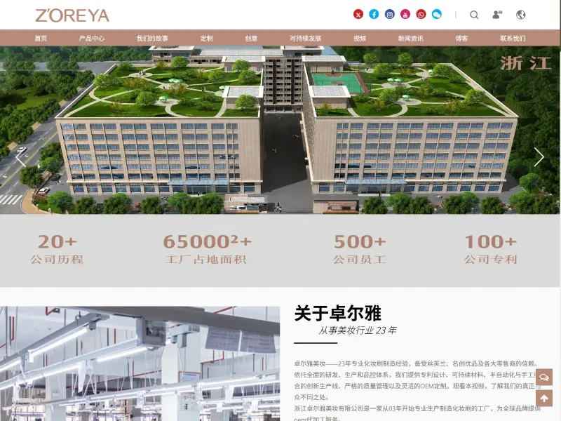 浙江卓尔雅美妆有限公司(浙江卓尔雅美妆)