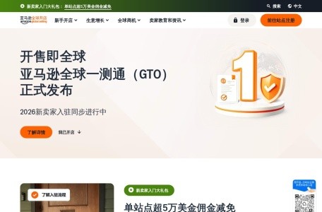 亚马逊全球开店