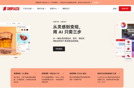 店匠 Shoplazza