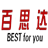 中山百斯特 Best